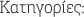 Categories